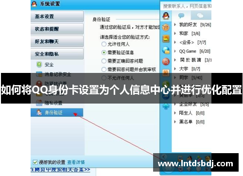 如何将QQ身份卡设置为个人信息中心并进行优化配置
